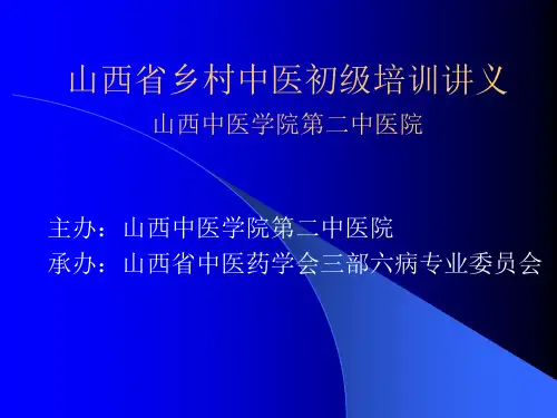 三部六病讲义全