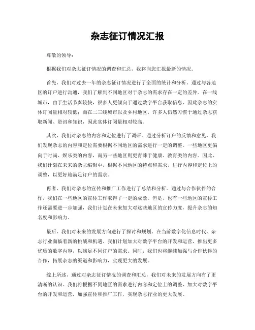 杂志征订情况汇报