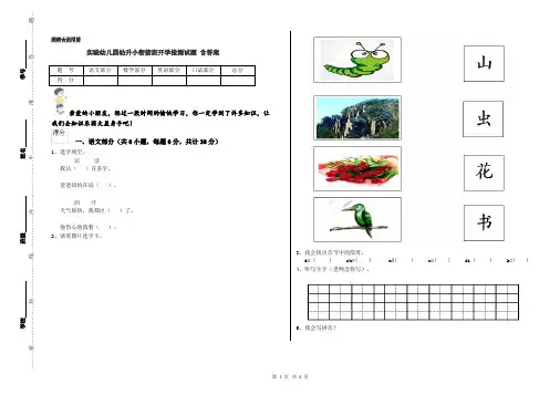 实验幼儿园幼升小衔接班开学检测试题 含答案