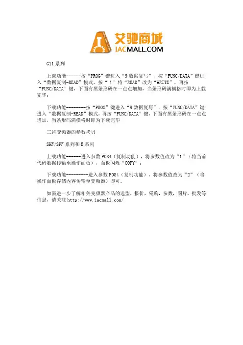 富士变频器的参数拷贝