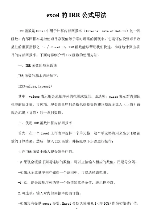 excel的irr公式用法