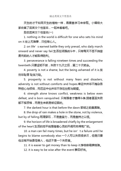 励志类英文个性签名_个性签名