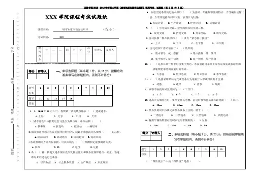 城市轨道交通客运组织期末考试A卷+答案