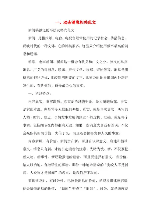 一、动态消息相关范文