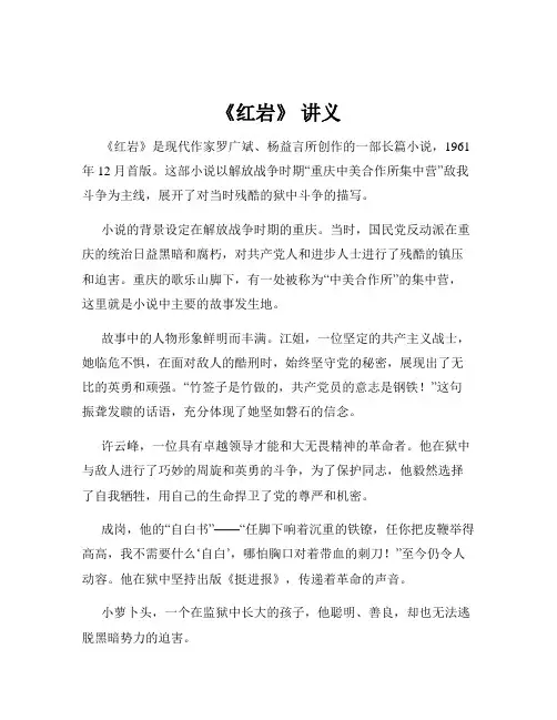 《红岩》 讲义