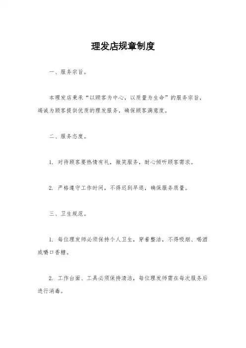 理发店规章制度