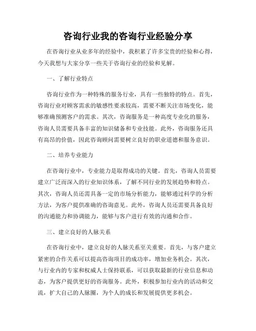 咨询行业我的咨询行业经验分享