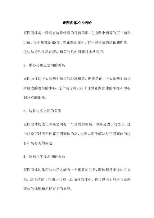 正四面体相关结论