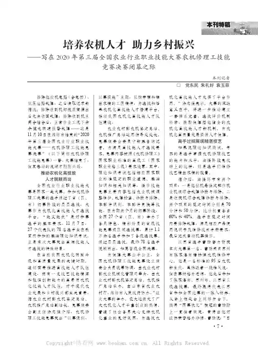 培养农机人才 助力乡村振兴