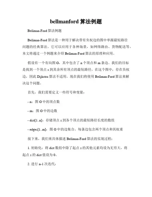 bellmanford算法例题