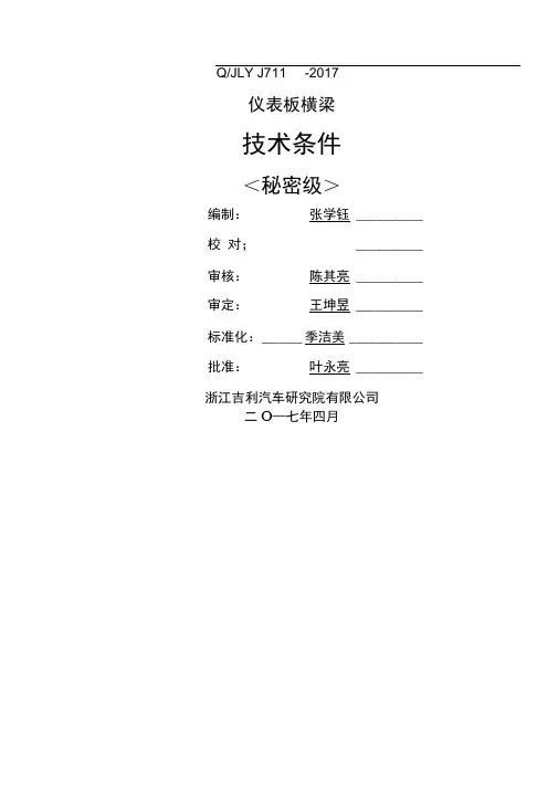 仪表板横梁总成技术条件