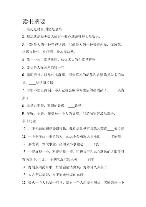 读书摘要——精选推荐