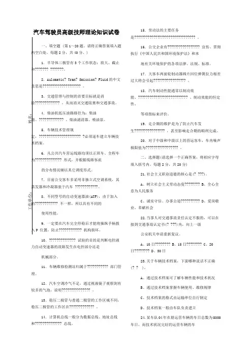汽车驾驶员高级技师理论知识试卷