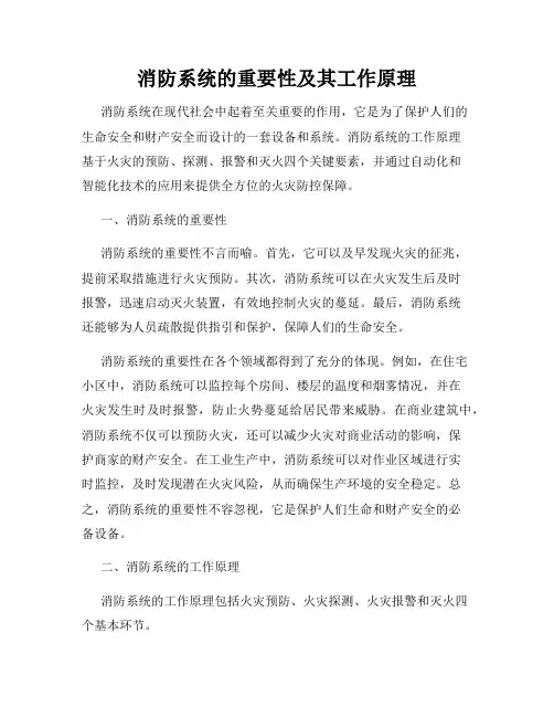消防系统的重要性及其工作原理