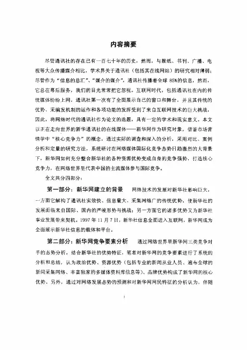 新华网核心竞争力分析与开发研究