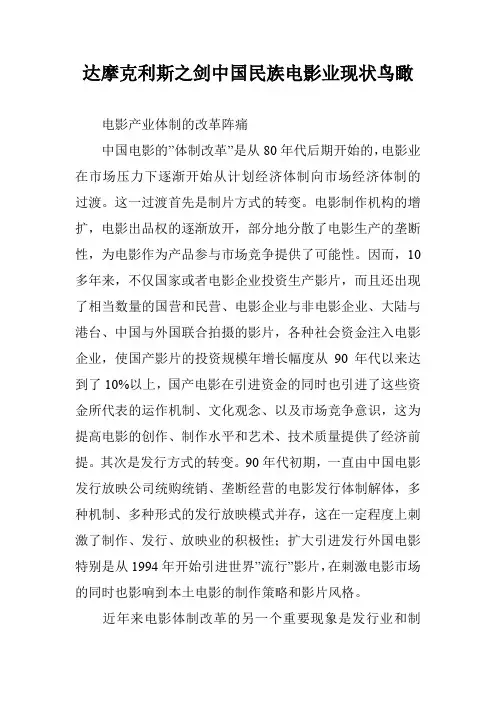 达摩克利斯之剑中国民族电影业现状鸟瞰