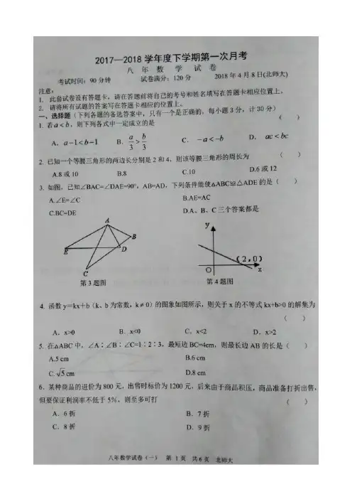 八年级下册数学(北师大版)第一次月考试题及答案