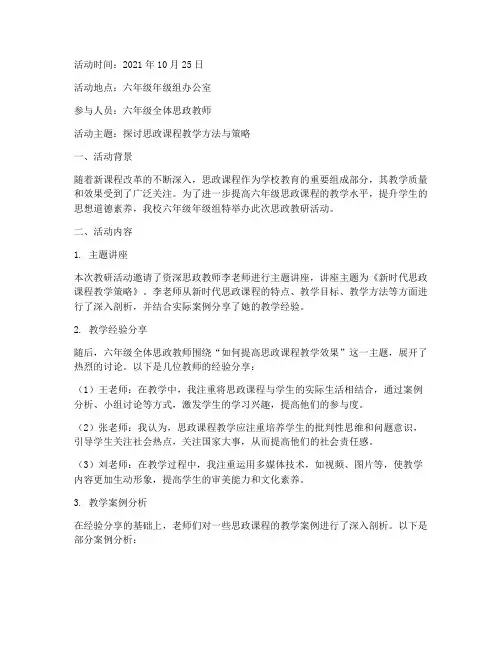 六年级思政教研活动记录