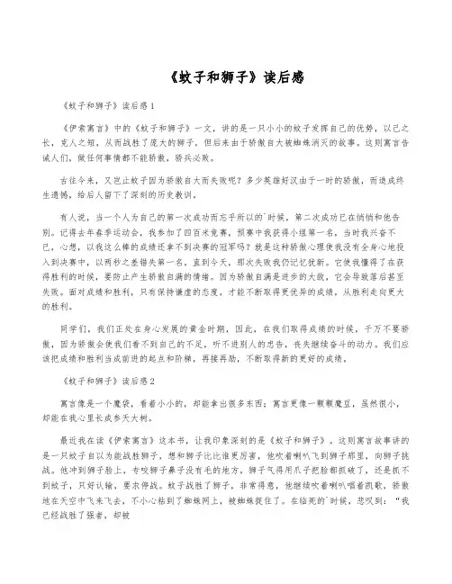 《蚊子和狮子》读后感