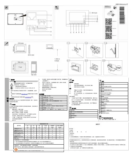 abb-welcome ip 7英寸户内机使用说明书