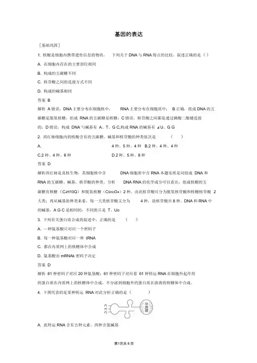 2019-2020版高中生物3.2.2基因的表达练习含解析中图版必修2