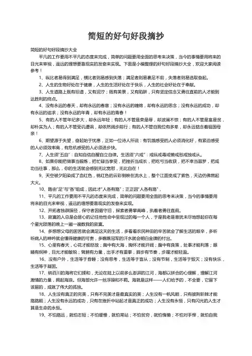 简短的好句好段摘抄大全