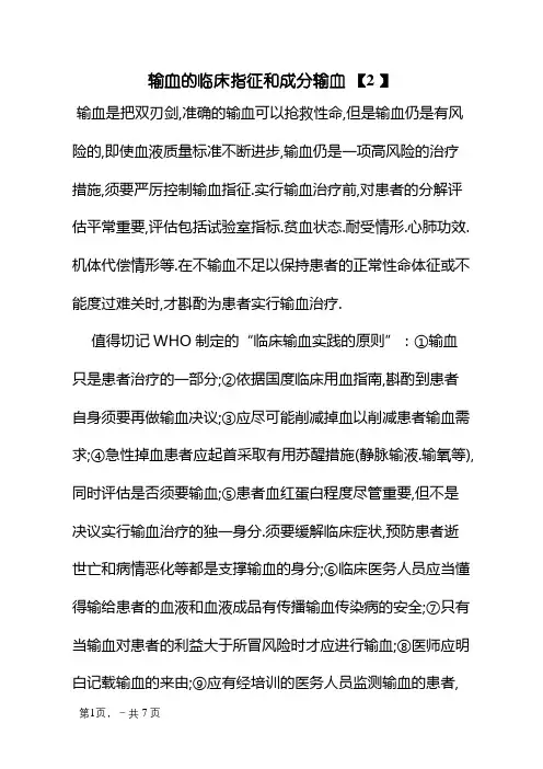 输血指征完全版