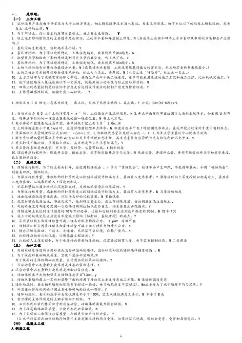 土木工程施工试题库共97页
