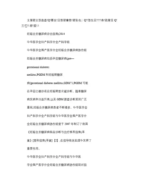 妊娠合并糖尿病诊治指南(2015最新版).