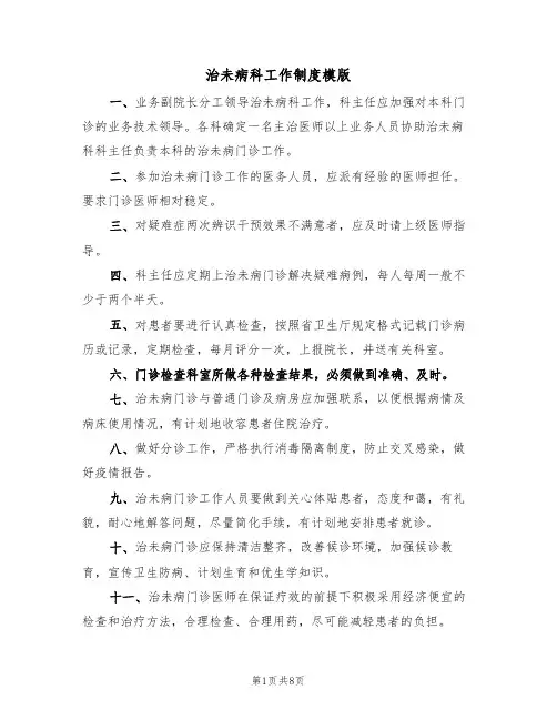 治未病科工作制度模版(4篇)