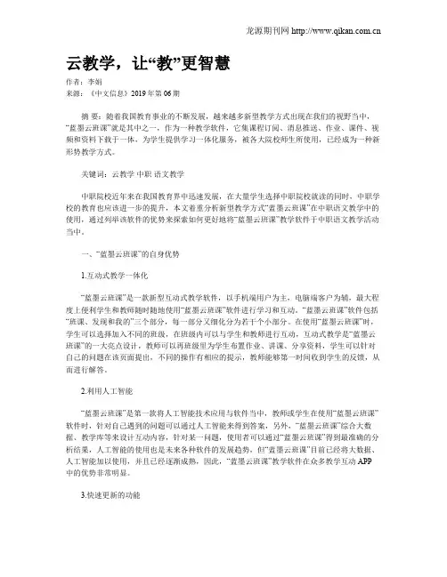 云教学,让“教”更智慧