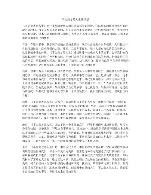 不完满才是人生读后感
