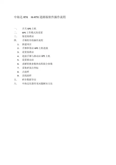[讲解]中海达GIS手簿Hi-RTK道路版软件操作流程