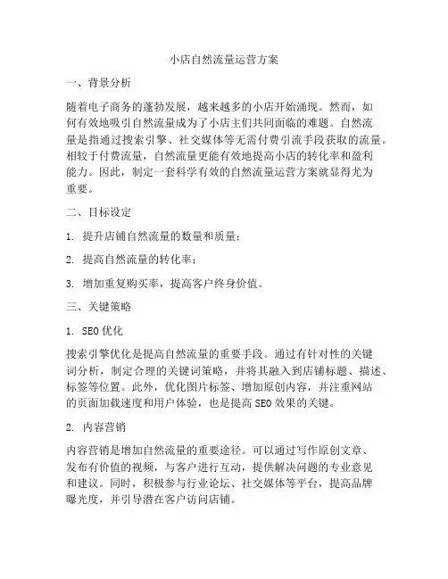 小店自然流量运营方案