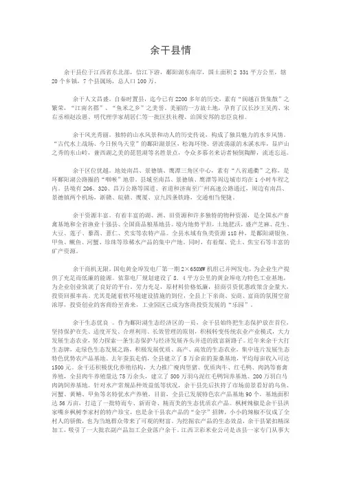 江西省余干县县情简介