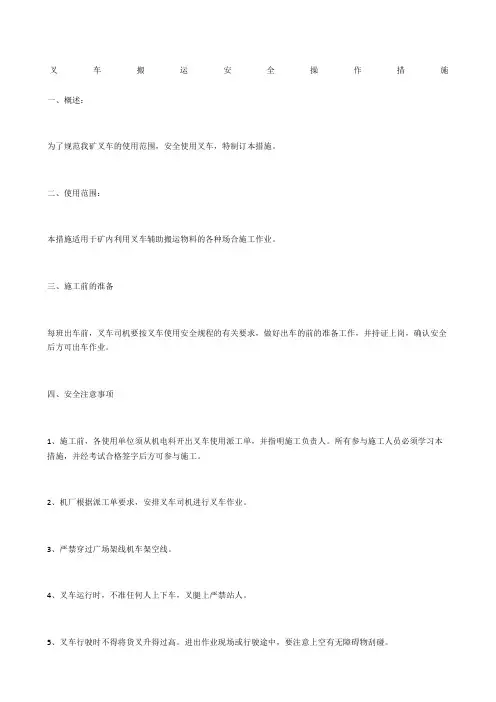 叉车搬运安全操作措施
