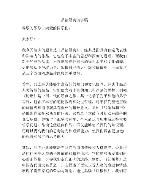 品读经典演讲稿