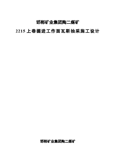 掘进工作面瓦斯抽采设计