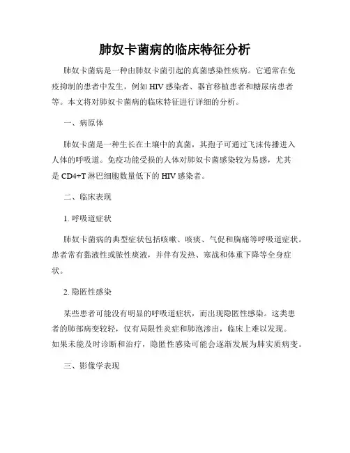 肺奴卡菌病的临床特征分析