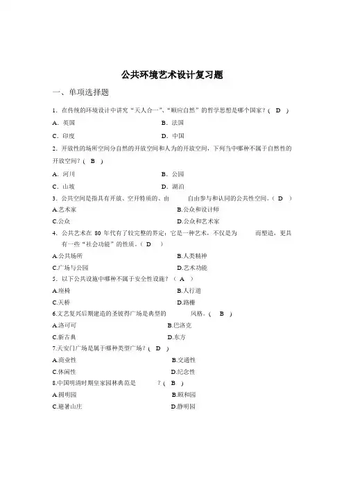 公共环境艺术设计复习题