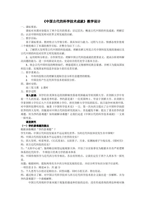 高二历史岳麓版必修3教学教案第一单元第6课中国古代的科学技术(2)