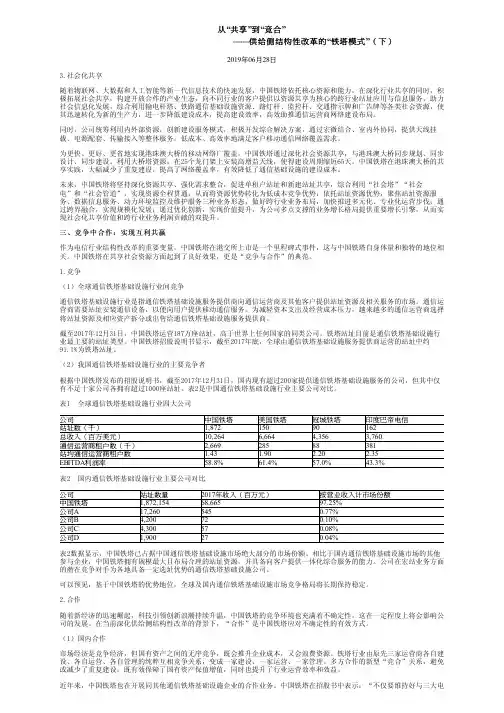 从“共享”到“竞合”——供给侧结构性改革的“铁塔模式”(下)