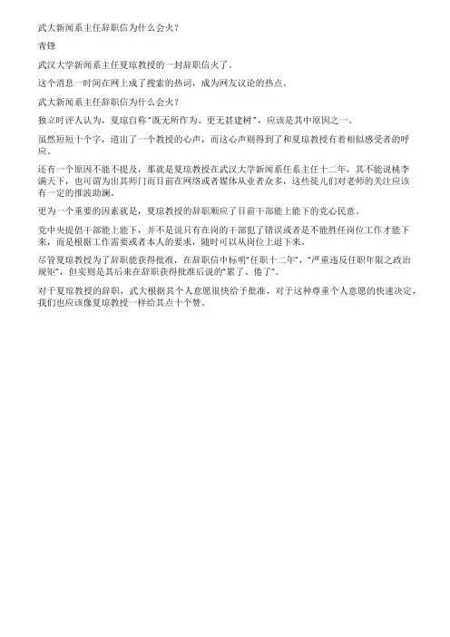 武大新闻系主任辞职信为什么会火