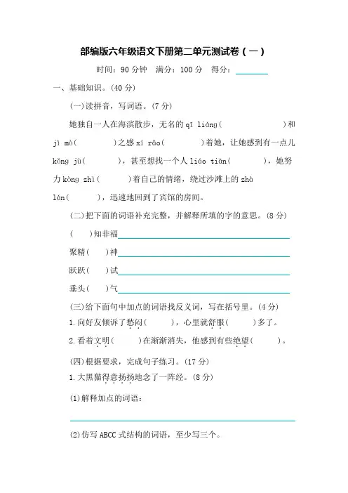 部编版六年级语文下册第二单元测试卷(2套)【含答案】