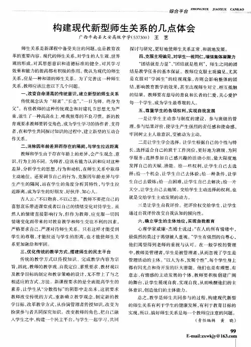 构建现代新型师生关系的几点体会