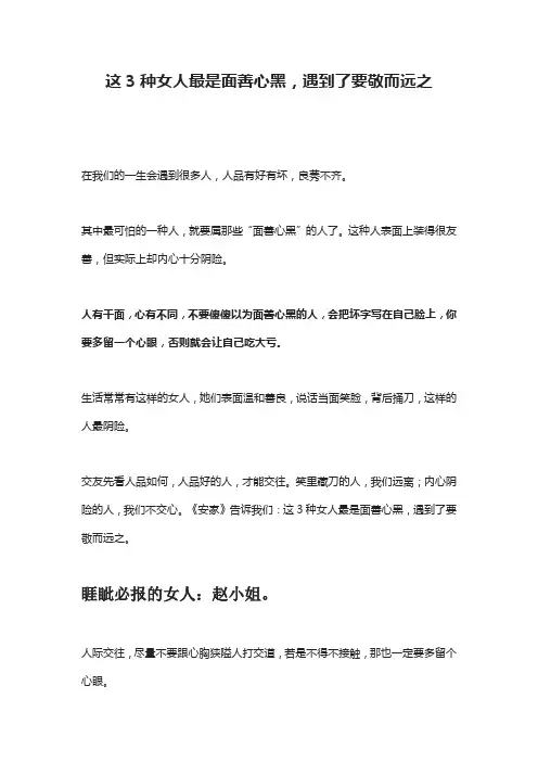 这3种女人最是面善心黑,遇到了要敬而远之