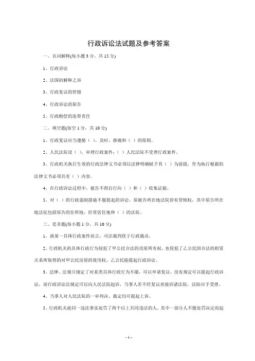 行政诉讼法试题及参考答案