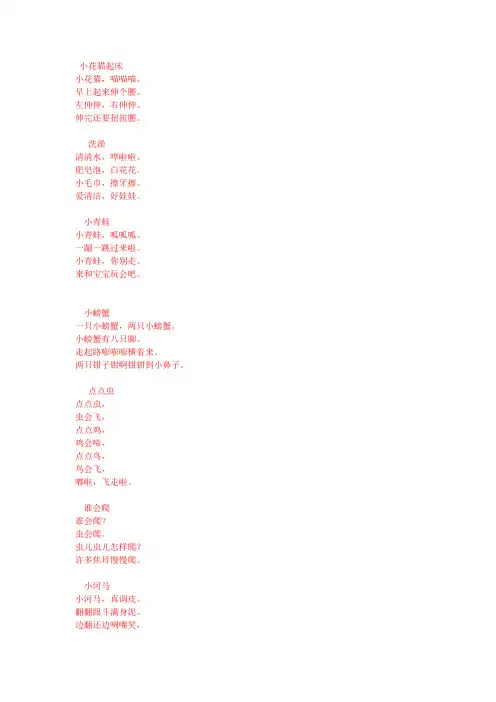 各种手指谣文档