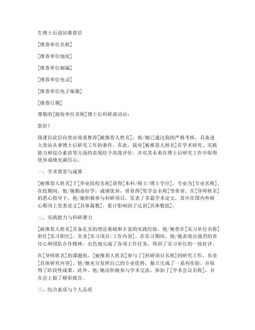 生博士后进站推荐信范文