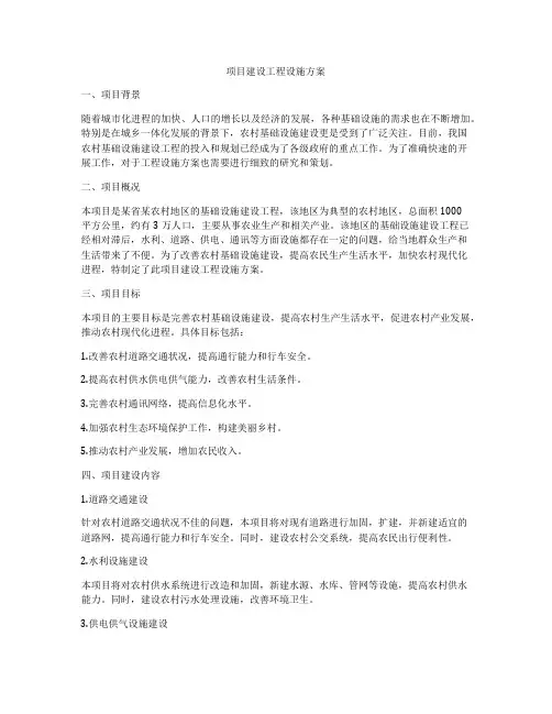 项目建设工程设施方案